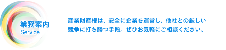 業務案内