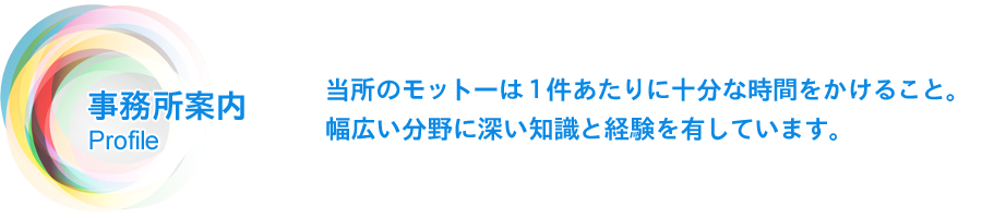 事務所案内