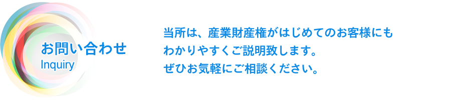 お問い合わせ